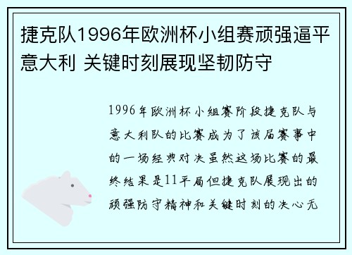 捷克队1996年欧洲杯小组赛顽强逼平意大利 关键时刻展现坚韧防守 捷克队1996年欧洲杯小组赛顽强逼平意大利 关键时刻展现坚韧防守