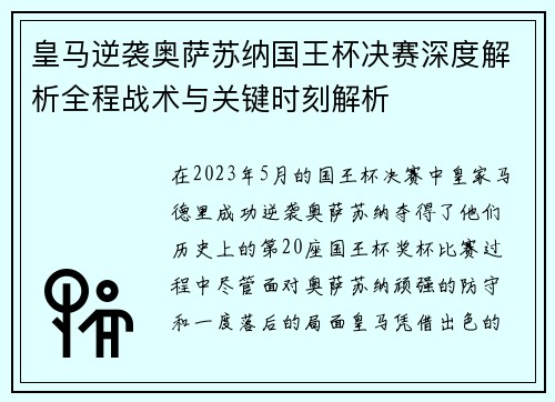 皇马逆袭奥萨苏纳国王杯决赛深度解析全程战术与关键时刻解析 皇马逆袭奥萨苏纳国王杯决赛深度解析全程战术与关键时刻解析