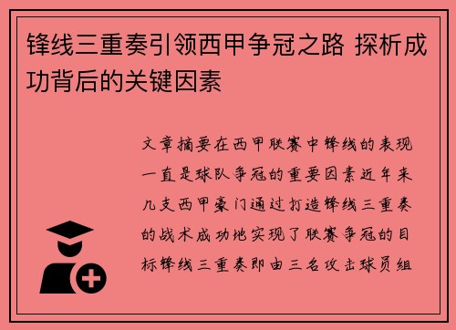 锋线三重奏引领西甲争冠之路 探析成功背后的关键因素
