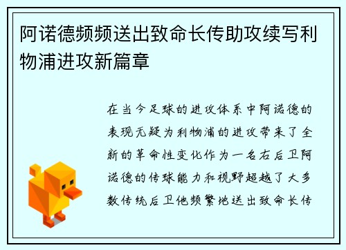 阿诺德频频送出致命长传助攻续写利物浦进攻新篇章