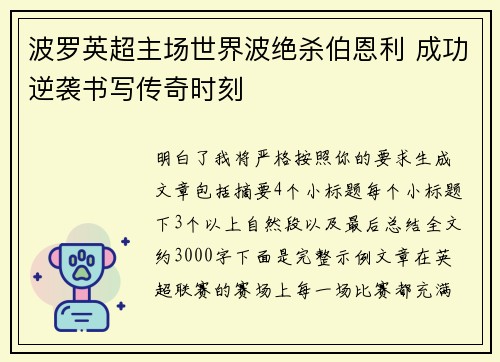 波罗英超主场世界波绝杀伯恩利 成功逆袭书写传奇时刻