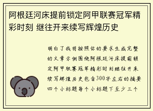 阿根廷河床提前锁定阿甲联赛冠军精彩时刻 继往开来续写辉煌历史