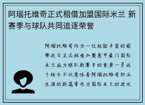 阿瑙托维奇正式租借加盟国际米兰 新赛季与球队共同追逐荣誉
