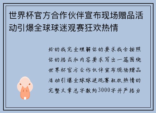 世界杯官方合作伙伴宣布现场赠品活动引爆全球球迷观赛狂欢热情 世界杯官方合作伙伴宣布现场赠品活动引爆全球球迷观赛狂欢热情