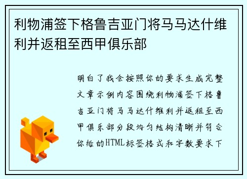 利物浦签下格鲁吉亚门将马马达什维利并返租至西甲俱乐部