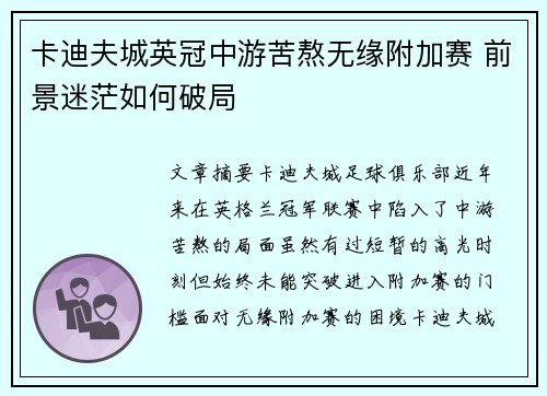 卡迪夫城英冠中游苦熬无缘附加赛 前景迷茫如何破局