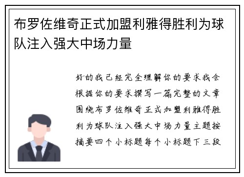布罗佐维奇正式加盟利雅得胜利为球队注入强大中场力量