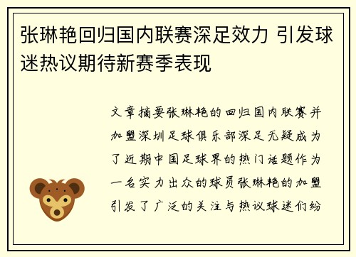 张琳艳回归国内联赛深足效力 引发球迷热议期待新赛季表现