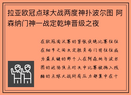 拉亚欧冠点球大战两度神扑波尔图 阿森纳门神一战定乾坤晋级之夜