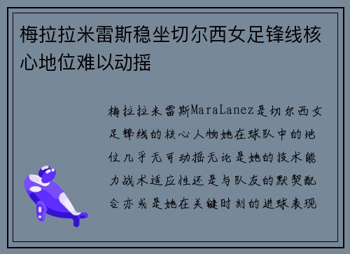 梅拉拉米雷斯稳坐切尔西女足锋线核心地位难以动摇