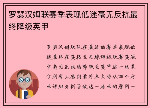 罗瑟汉姆联赛季表现低迷毫无反抗最终降级英甲