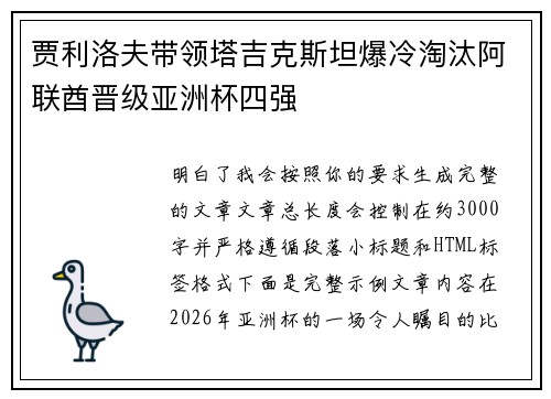 贾利洛夫带领塔吉克斯坦爆冷淘汰阿联酋晋级亚洲杯四强
