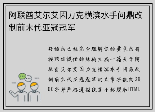 阿联酋艾尔艾因力克横滨水手问鼎改制前末代亚冠冠军 阿联酋艾尔艾因力克横滨水手问鼎改制前末代亚冠冠军