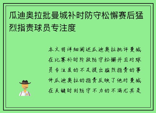 瓜迪奥拉批曼城补时防守松懈赛后猛烈指责球员专注度